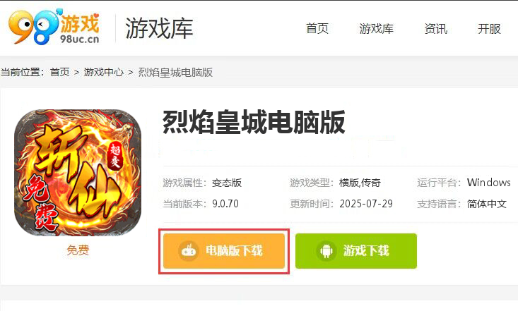 烈焰皇城（福利升级斩仙超变）