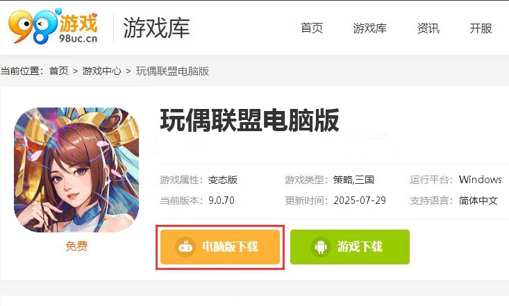 玩偶联盟（0.05折福利三国）