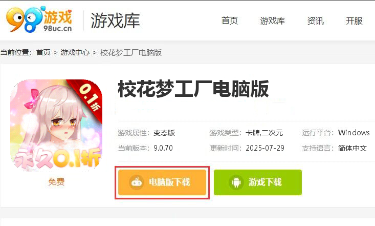 校花梦工厂（内置0.1折）