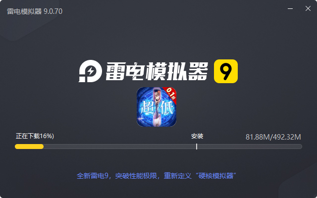  影之痕（0.1折）电脑版安装过程