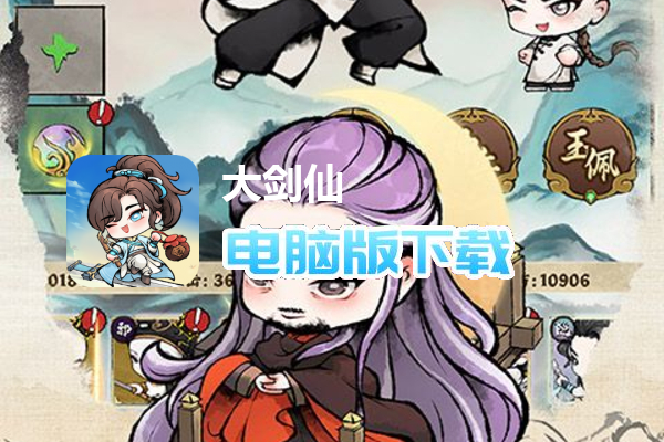 大剑仙