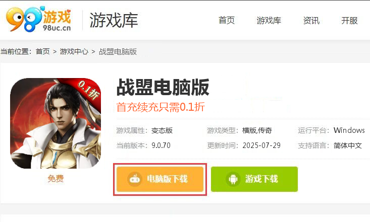 战盟（0.1折）