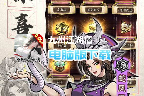 九州江湖情（侠客之路0.05折）