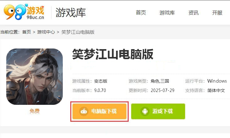 笑梦江山（究极三国）