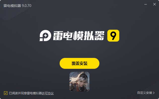 笑梦江山（究极三国）电脑版安装过程
