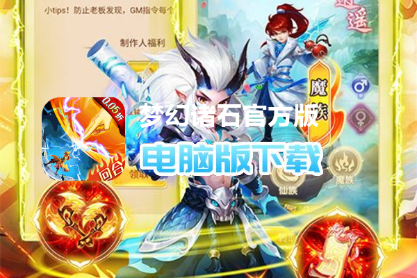 梦幻诸石官方版（0.05折买断无限版）