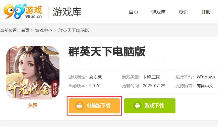 群英天下（0.05折千元代金神将版）