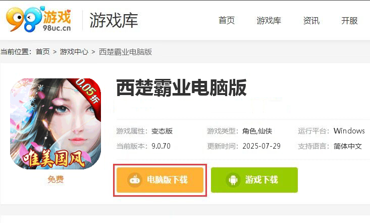 西楚霸业（0.05折神魔争霸）