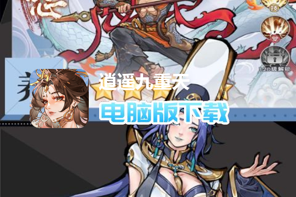 逍遥九重天