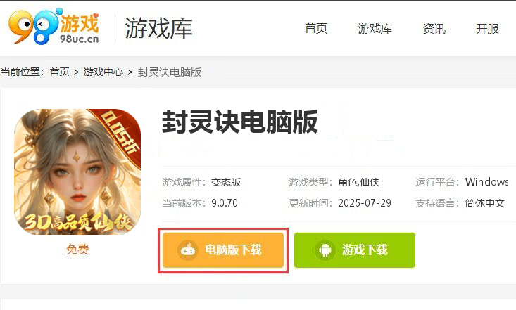 封灵诀（0.05折月卡无限资源）