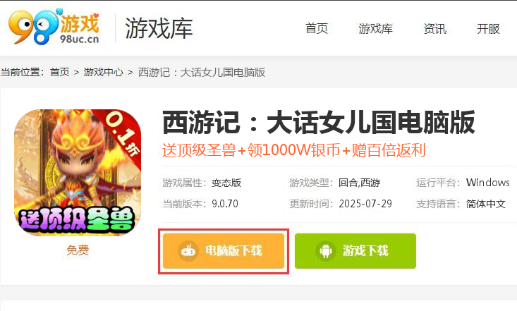 西游记：大话女儿国（无限0.1折至毕业）