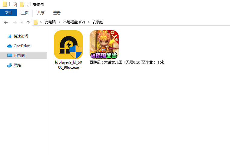  西游记：大话女儿国（无限0.1折至毕业）电脑版安装程序