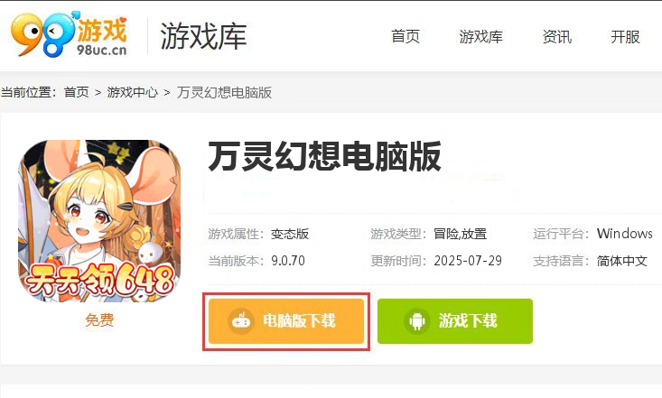 万灵幻想（0.05折无限648）