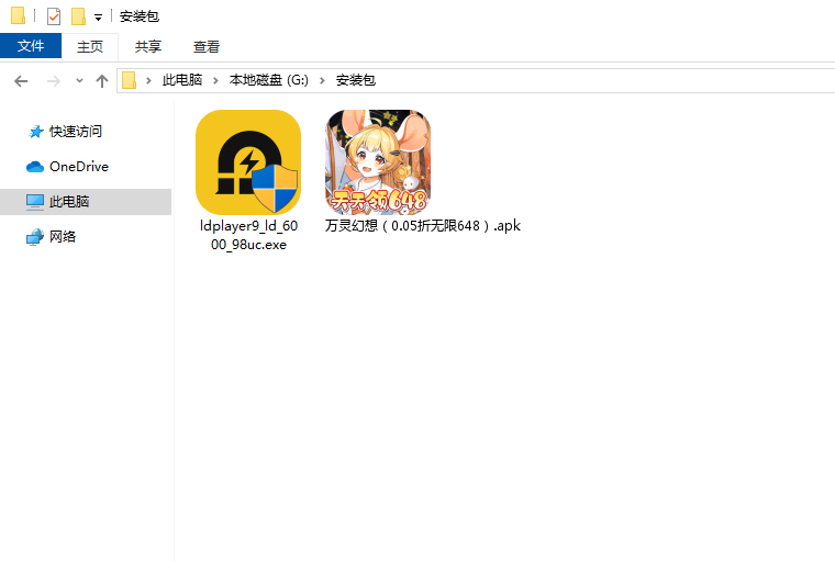  万灵幻想（0.05折无限648）电脑版安装程序