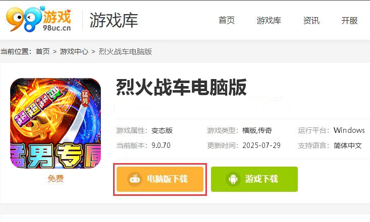 烈火战车（猛男超变爽爽爽）