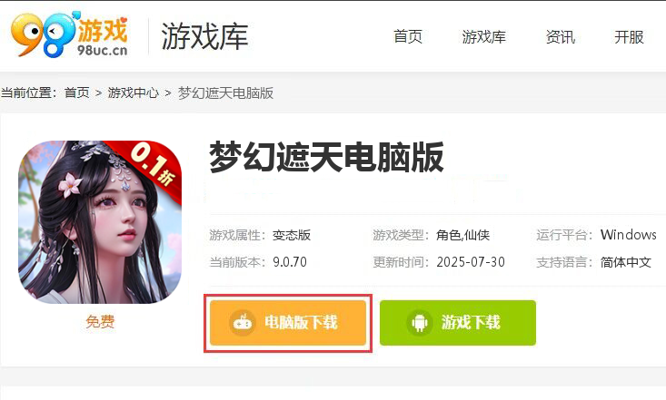 梦幻遮天（内置0.1福利版）
