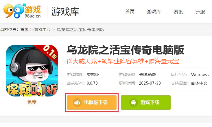 乌龙院之活宝传奇（保真0.1折）
