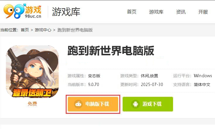 跑到新世界（0.05折专服）