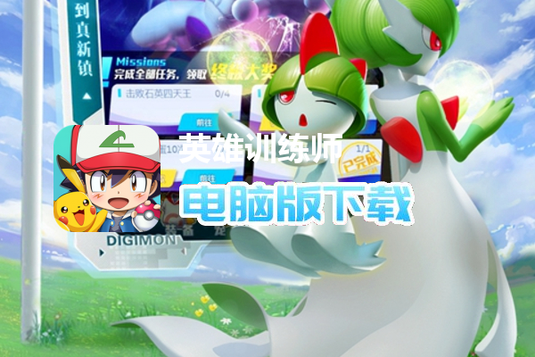 英雄训练师（送200抽）