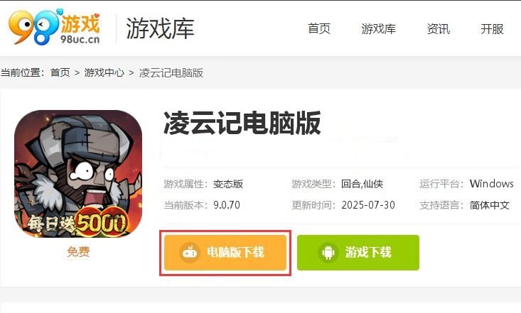 凌云记（0.05折每日送5000）