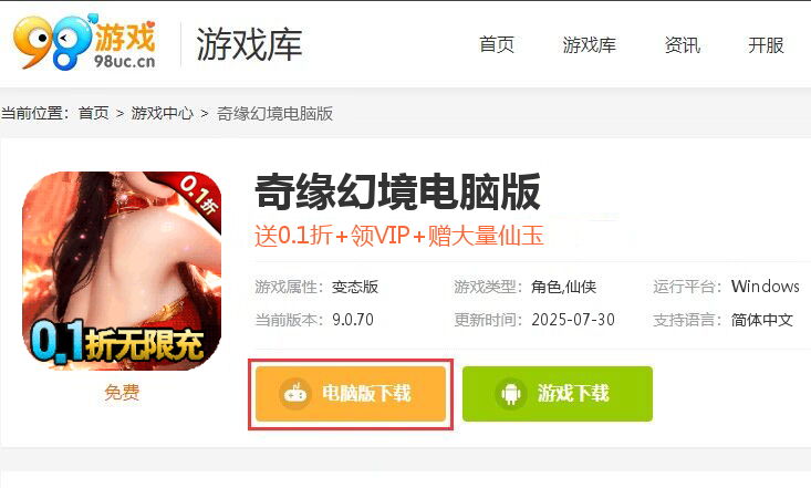 奇缘幻境（0.1折爆仙玉）