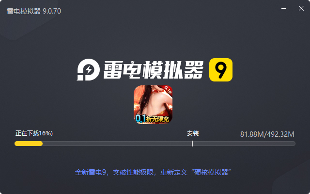 奇缘幻境（0.1折爆仙玉）电脑版安装过程