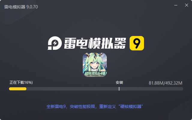 超级雷电战神（0.05折天天648）电脑版安装过程