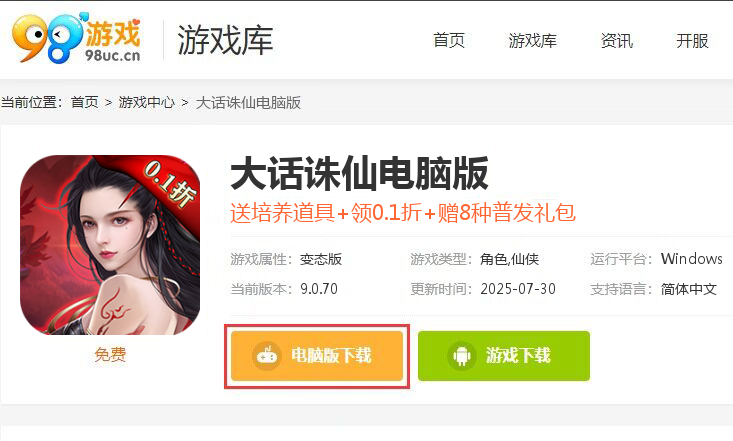 大话诛仙（0.1折）