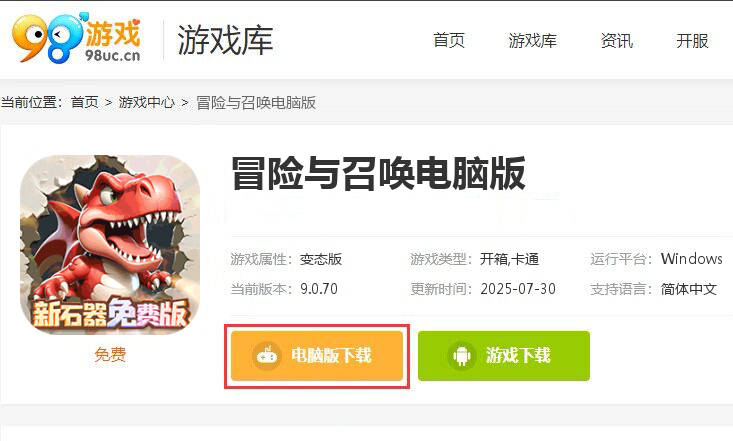 冒险与召唤（0.05折新石器免费版）