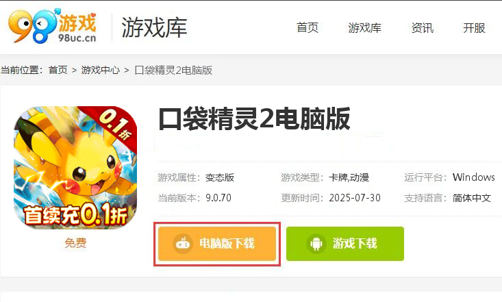 口袋精灵2（内置0.1折10倍代金券）