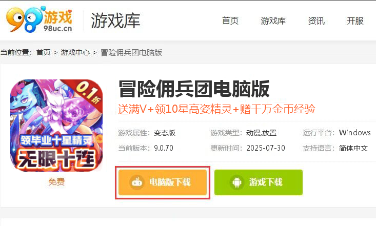 冒险佣兵团（皮卡皮卡永久0.1折）