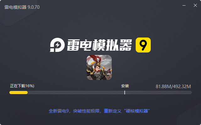  征程三国（首续0.05折）电脑版安装过程