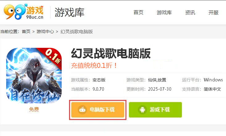 幻灵战歌（0.1折金手指）