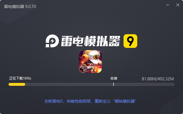  生死行动（0.05折荒野射击免费版）电脑版安装过程