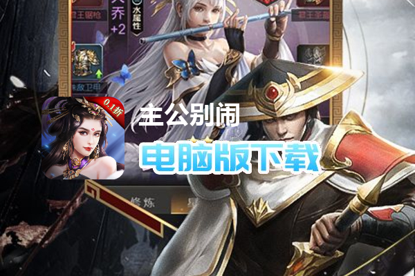 主公别闹（0.1折）
