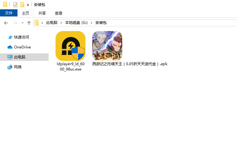  西游记之托塔天王（0.05折天天送代金）电脑版安装程序