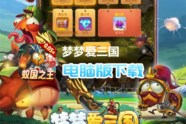 梦梦爱三国（0.05折红将任选）