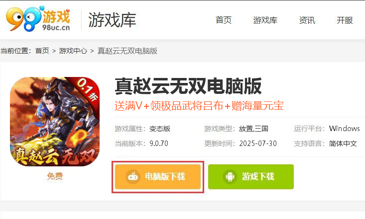 真赵云无双（永久0.1折）
