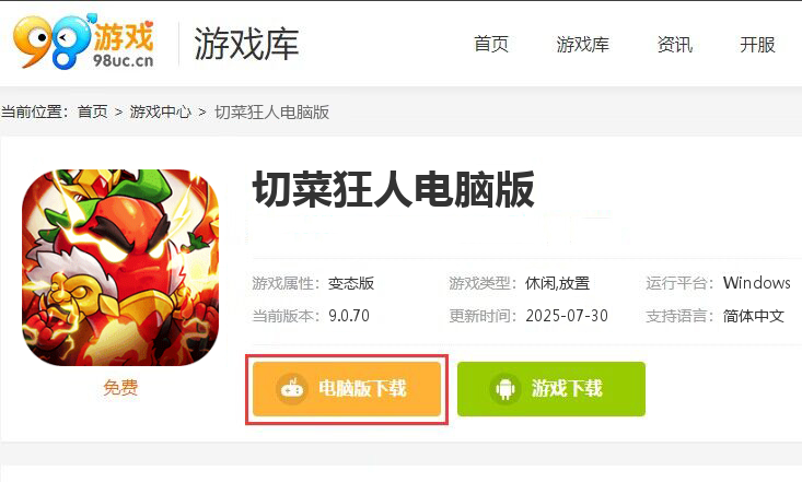 切菜狂人（0.05折畅享6480金券）