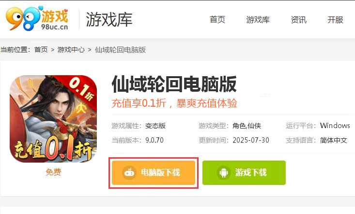 仙域轮回（无限制0.1折）