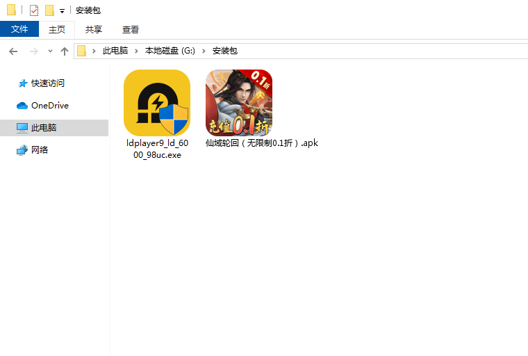  仙域轮回（无限制0.1折）电脑版安装程序