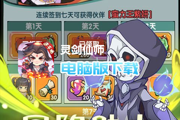 灵剑仙师