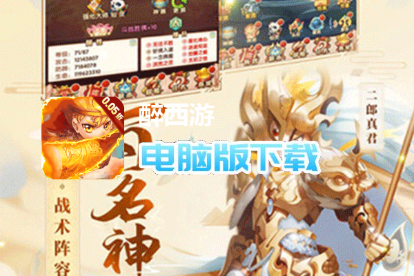 醉西游（上线送悟空0.05折）