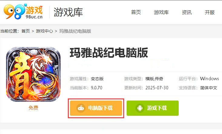 玛雅战纪（免费超级神器）