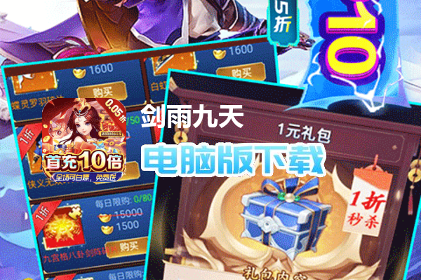 剑雨九天（九州之主0.05折）