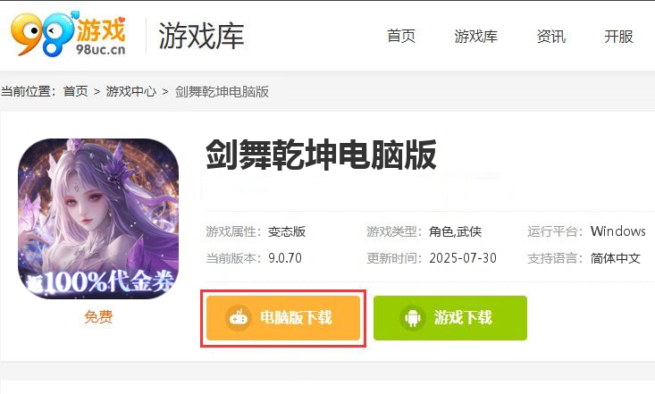剑舞乾坤（0.05返100%代金券版）