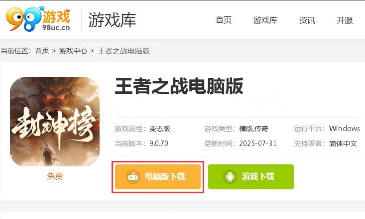 王者之战（剑舞高爆封神榜）