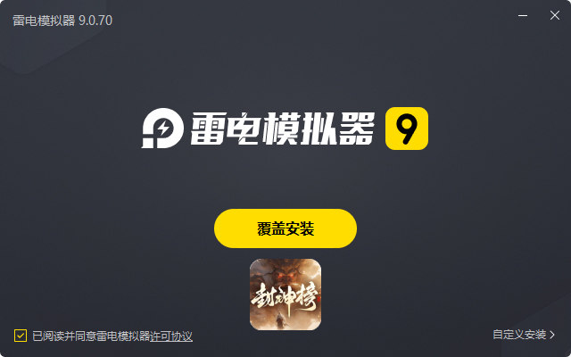  王者之战（剑舞高爆封神榜）电脑版安装过程