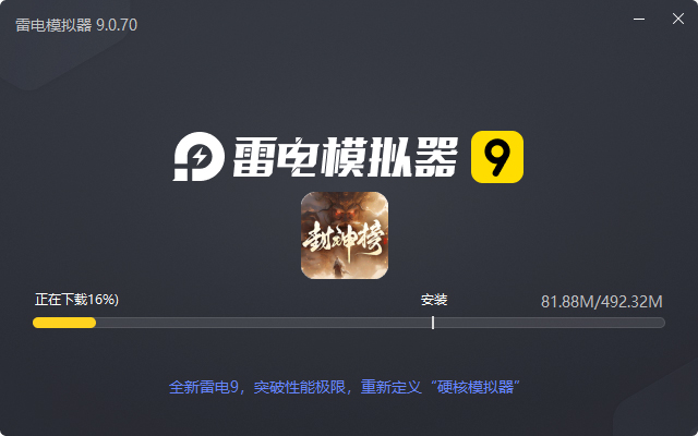  王者之战（剑舞高爆封神榜）电脑版安装过程