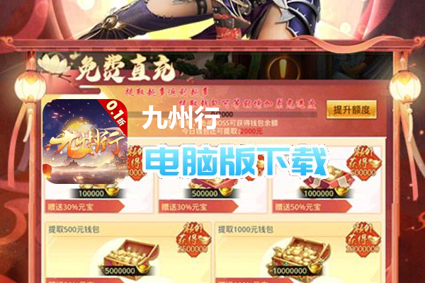九州行（0.1折）